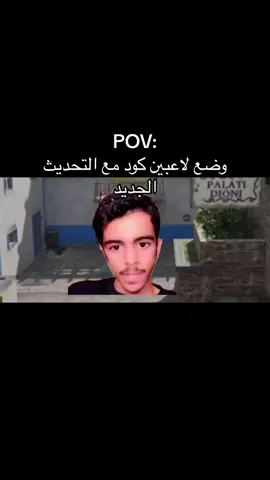 الوضع معاناة #foryou #fyp #callofdutymobile #الشعب_الصيني_ماله_حل😂😂 #كودموبايل 