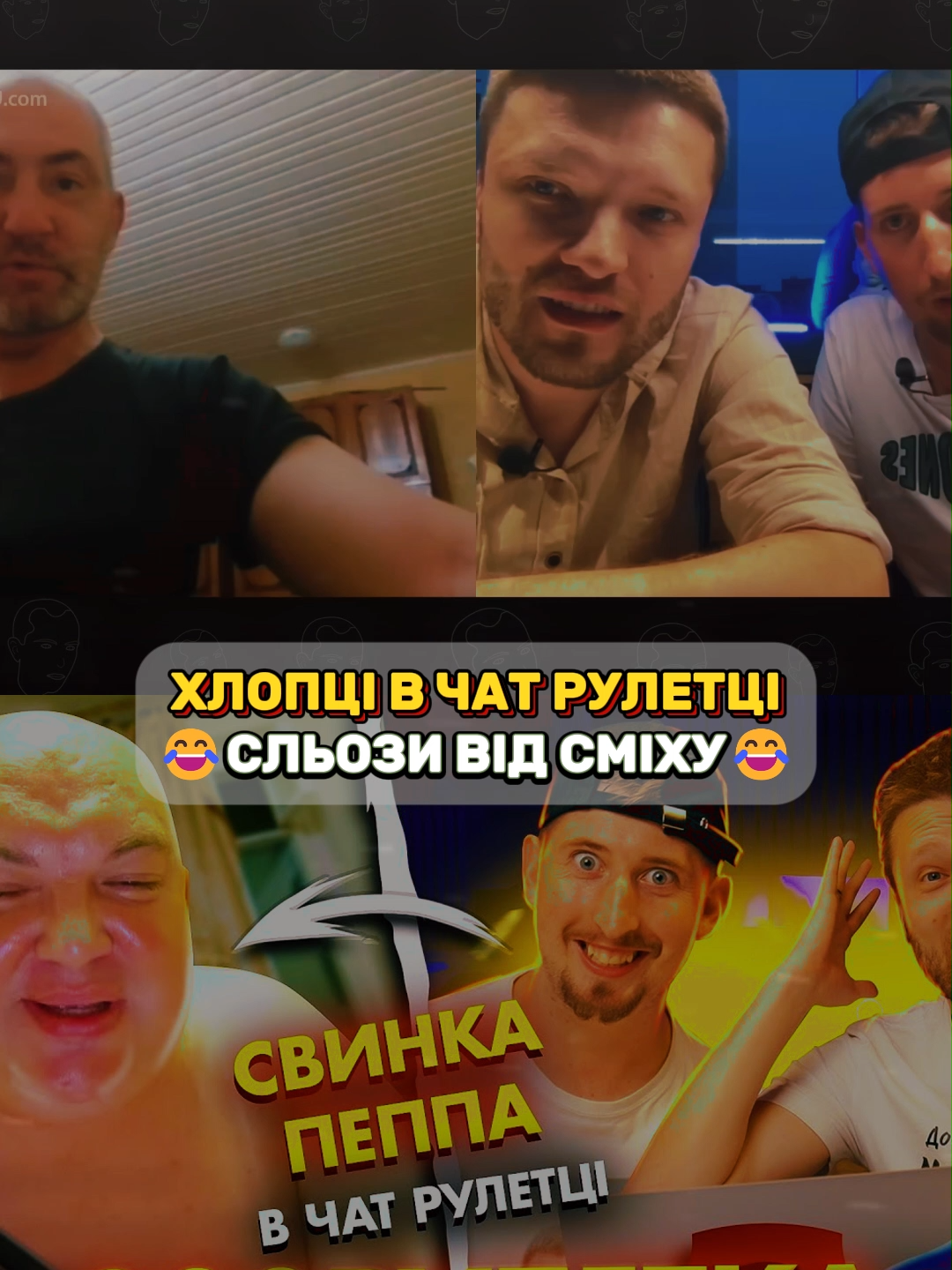 ХЛОПЦІ В ЧАТ РУЛЕТЦІ😂 #чатрулетка #чатрулеткастрим #чатрулеткаприкол #чатрулеткареакция #чатрулеткаукраина #васяхарізма #гумор #гуморукраїнською #стрім #мифавтт #яфавтт1 #staffфав41