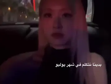@SH ❤️#fyp #foryou #explore #rose #blackpink #like #fyppppppppppppppppppppppp #lisa #lalisa #jisoo #jennie #fancam #ليليز #الانتشار_السريع #روزي #صديقتي #freinds #loveyo #Love #بلاكبينك_ممهدات_الطريق #مالي_خلق_احط_هاشتاقات #الشعب_الصيني_ماله_حل😂😂 