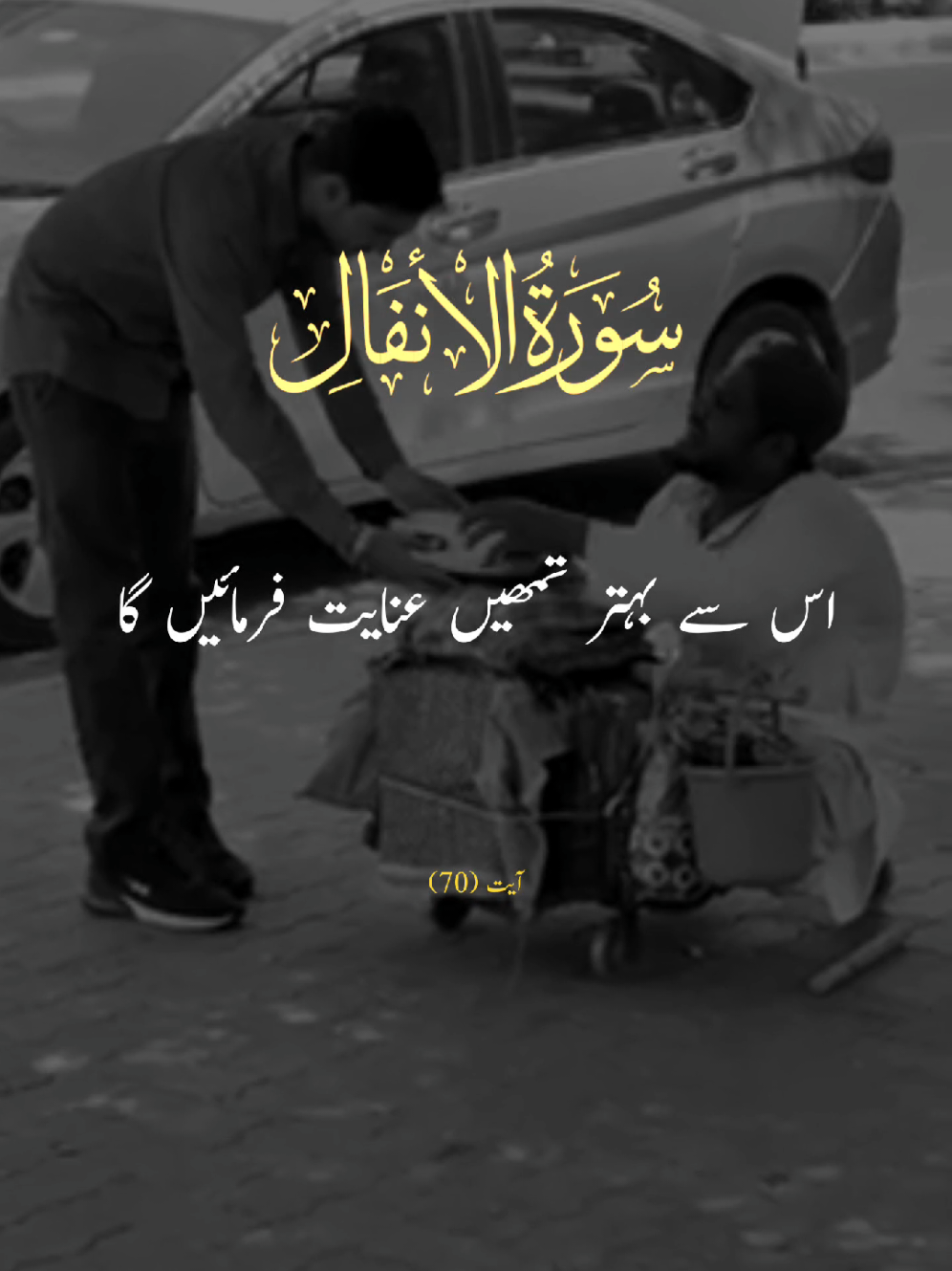 Part 57 | Surah Anfal 🤍 Verses 70 ##foryoupage❤️❤️ #foryou #quran #qurantranslationurdu #astheticvideos #surahanfal #explore #fypppppppppppppp #urduqurantranslation 