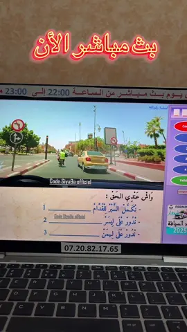 أسئلة مهمة تعليم سياقة 2025:  #تعليم_السياقة  #المغرب🇲🇦تونس🇹🇳الجزائر🇩🇿  #رخصة_قيادة  #رخصة_السياقة  #تعليم_السياقة_للمبتدئين  #permisdeconduire  #المغرب🇲🇦 