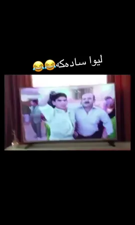 ئەوکاتە ملازم بو 😂😂##لیوادابان 