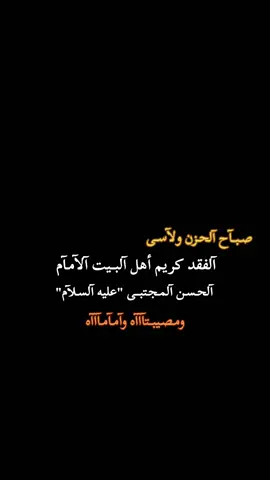 عظـم ﷲ آجـركم وآحـسـن ﷲ عزآئكم..                #اللهم_صل_على_محمد_وآل_محمد #اللهم_عجل_لوليك_الفرج #محرم #ياحسين #كربلاء 
