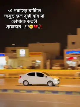 •এ প্রবাসের মাটিতে অসুস্থ হলে বুঝা যায় মা তোমাকে কতটা প্রয়োজন...!!!😢💔🥀 #foryou #trending #saudiarabia #saudiarabia #foryoupage #viral #bangladesh 