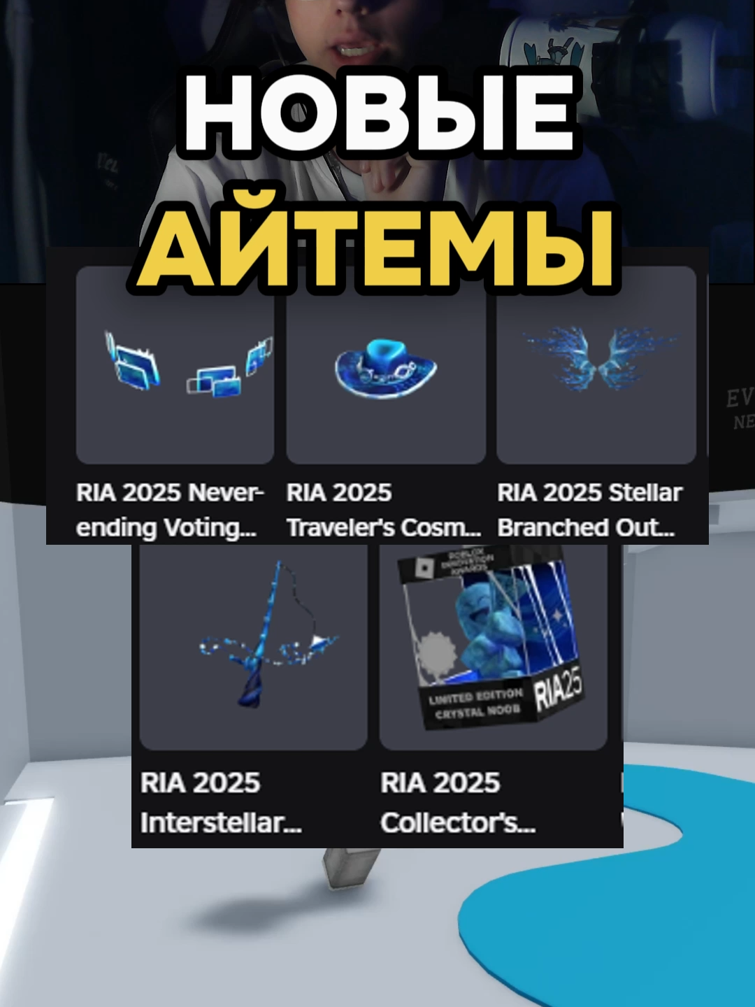 Лично мне нравятся!🙏 Roblox Innovation Awards 2025 - Voting Hub#рекомендации #роблокс #bloxmane #robloxfyp #fye #блоксмейн #информация #event #fyr #fyp #on #gaming #рек #touhouproject #touhou #azumangadaioh #бесплатныевещи #новости