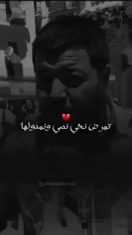 تمرض زوجتي نحي نصي ونمدلها 💔#fyp #fypp #fouryou #viraltiktok #viralvideos #tagiha💍tagiiih🖇❤ #الجزائر_تونس_المغرب #الجزائر🇩🇿_تونس🇹🇳_المغرب🇲🇦 #الجزائر🇩🇿😘تيك_توك_ #الحب_الحقيقي #الزواج_الحقيقي #الزواج_مسؤولية #الزوجة_الصالحة #الزواج_الحقيقي #الغدره_تجي_من_اعز_الناس_لك #الشعب_الصيني_ماله_حل😂😂 