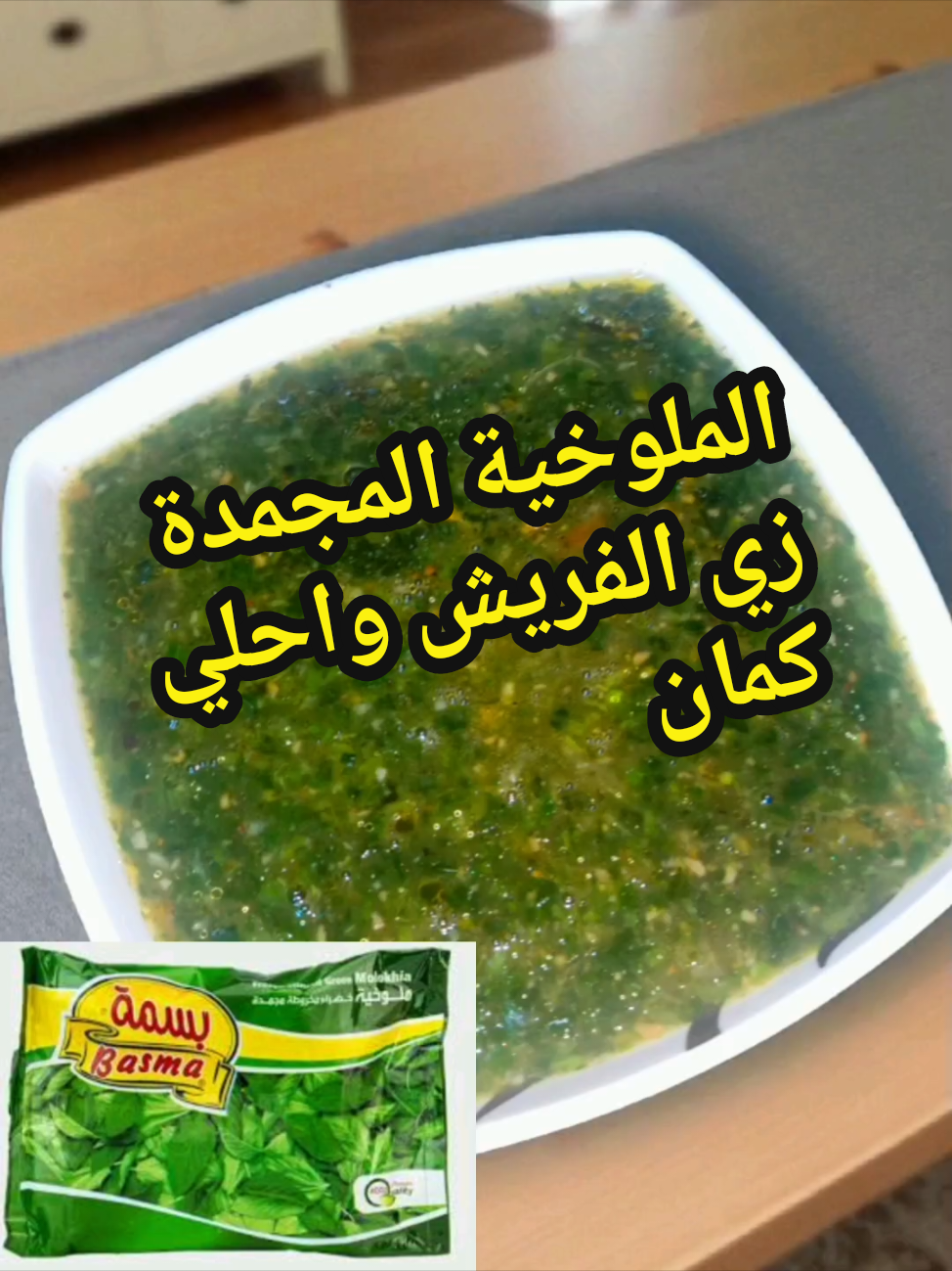 اعملي الملوخية المجمدة زي الفريش واحلي واعرفي افضل الانواع كمان🫵 #ملوخية #ملوخيه #مجمدات #اكلات_شعبية #طبخ #وصفات_سهله #مالي_خلق_احط_هاشتاقات 