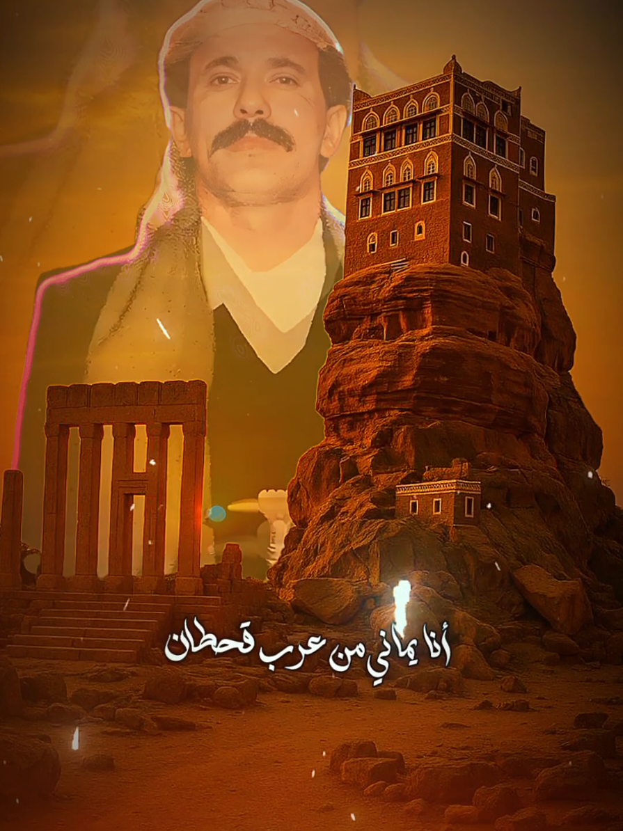 #CapCut  انا يماني من عرب قحطان #عقيق_يماني #من #عرب #قحطان  #صنعاء_روحي #صنعاء_تعز_عدن_اب_ذمار_حجة_حضرموت 