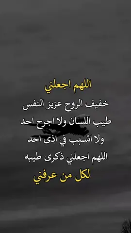 اللهم اجعلني ذكرى طيبه لكل من عرفني🤲☹️❤ اعادة_النشر🔃 #fypシ゚viralシ 