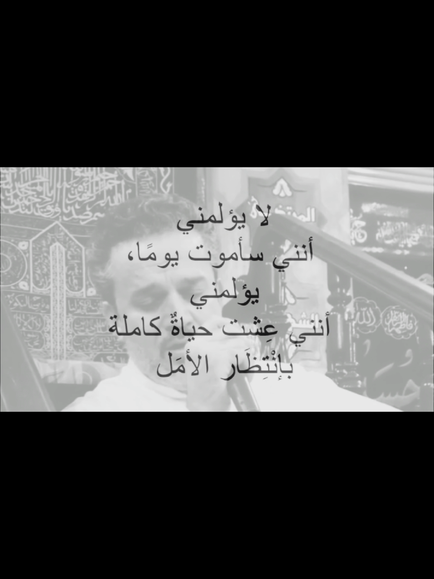 حرفيًا يمته يجي العوض💔 #باسم_الكربلائي #ميسان_العماره #هواجيس_الليل #explore #قصيده #بناين 