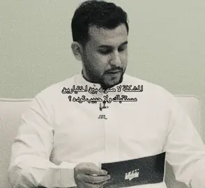 مستقبلك ولا حبيب توده ؟.             #نايف_حمدان #شعروقصايد #اكسبلور #fyp 