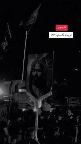 #ماعوفك_حبيبي_ولحضه_ماانساك  #قضاء_امرلي_الصمود🏴  #امرلي_الصمود  #ياعباس  #دخليك_ياابو_فضل_العباس_😭💔 