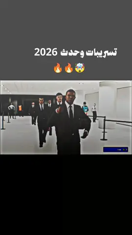 تسرب وحدث بيس 2026🤯🔥🔥قناتي تليكرام بالبايو تفيدك كلشي أنشر بيهة تسريبات وشروحات وهدايا#احمد_كيمنك⛎ #حمودي_ديباي🍋 #حمودي_يعرف🔥 #بيس_موبايل #كابتن_عماد #efootball2023 #efootball #efootballmobile #efootball2024