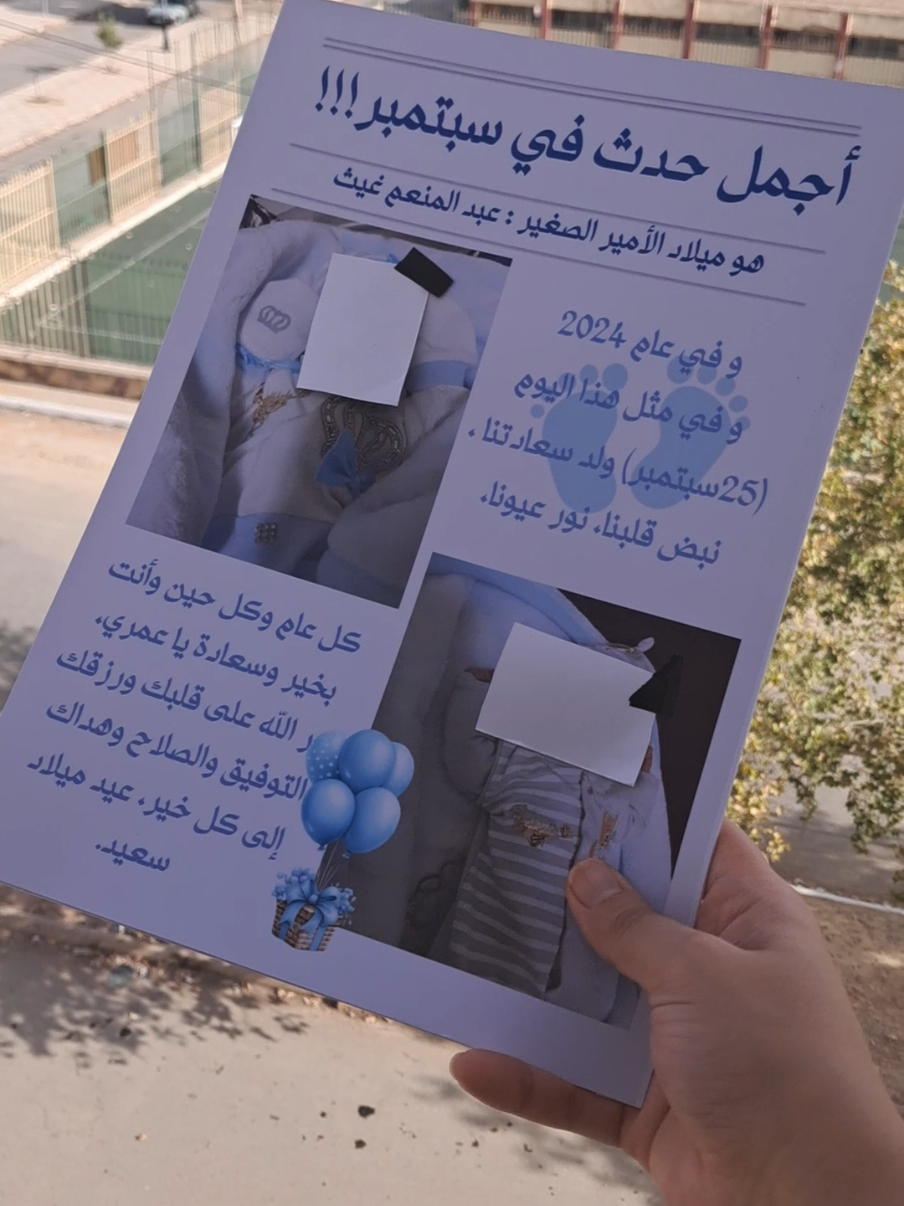 جريدة عيد ميلاد ابنك /ابنتك 💙👶🤍💎💎🎉 مرحبا بيكم التوصيل متوفر ل58ولاية  #شعب_الصيني_ماله_حل😂😂 #explore #fyp #exploremore #اكسبلور #fyppppppppppppppppppppppp #explore #fyp #baby #babytiktok #babyboy #babyboy #بيبي #بيبي_كيوت #بيبي👼🏻💙 #بيبي_بوي #عيد_سعيد #عيد_ميلاد 