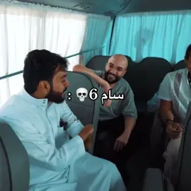 عشق هذا الادمي هههخخخ #سام #احمد_شو #ابو_عابد #كلان_ون #fyp #viral #foryou 