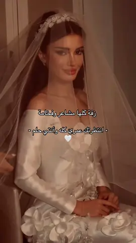 زفة ( انتظرتك عمري كله ) 🤍 #اكسبلور #viral #زفات_بالاسماء #زفة_العرسان #اكسبلور #اكسبلورexplore #زواج #عروسة #زفات #explore #viral #fffffffffffyyyyyyyyyyypppppppppppp #fyp #viraltiktok 