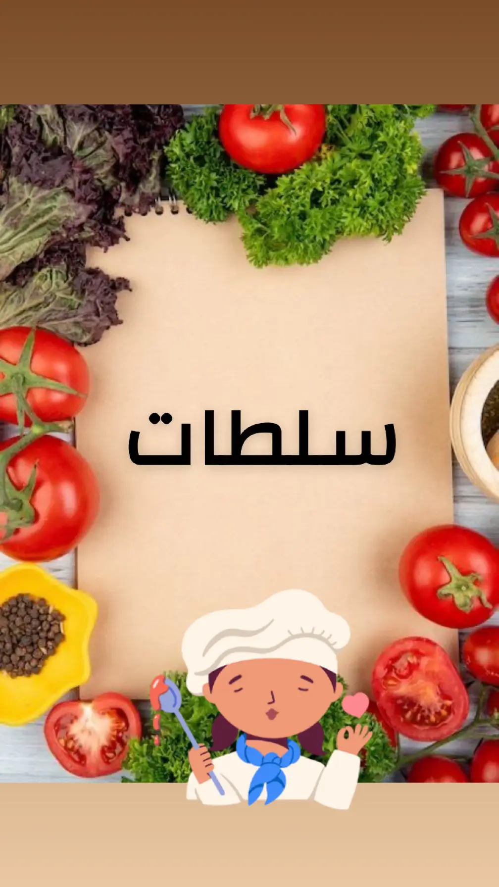 #سلطات #وصفات_سهله #وصفات #طبخات #explore 