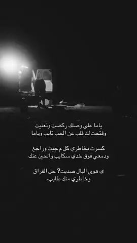 ياما على وصلك ركضت #كسلبورا 