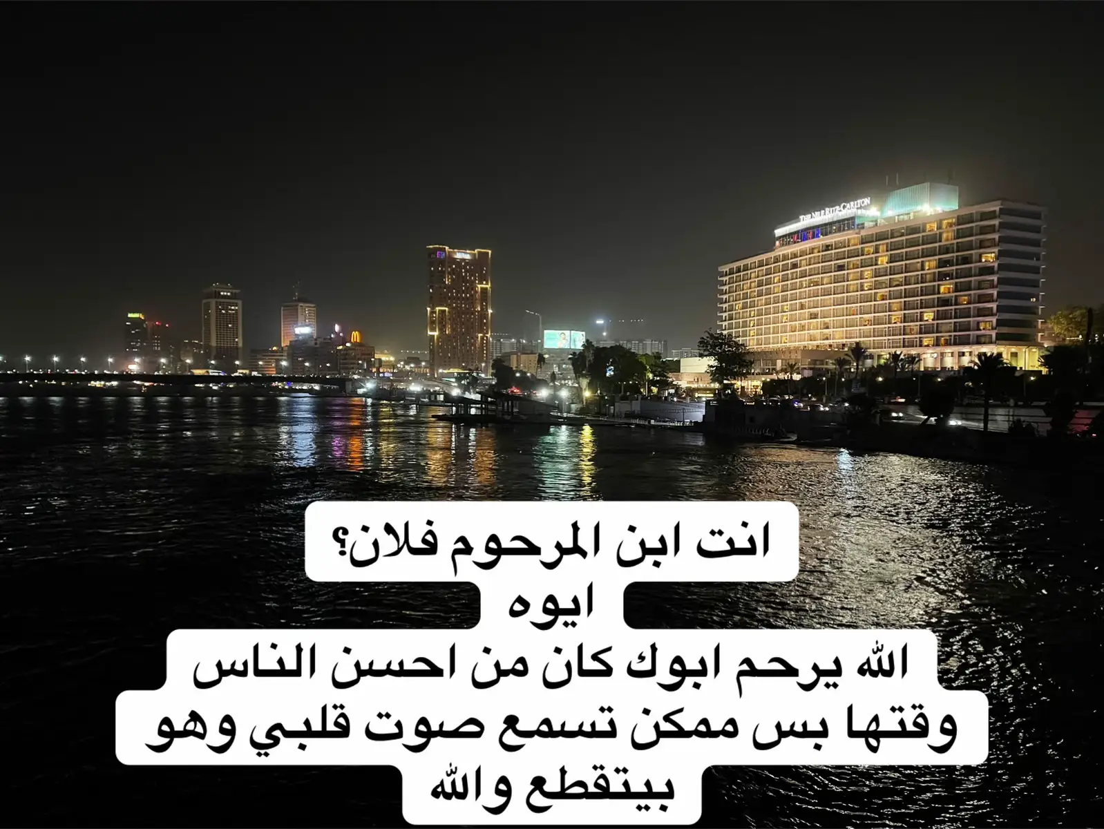 انت ابن المرحوم فلان؟ ايوه الله يرحم ابوك كان من احسن الناس وقتها بس ممكن تسمع صوت قلبي وهو بيتقطع والله #story #الاب #foryou #fyp #explore 