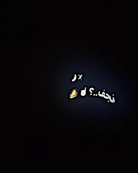 محد يكدرنه 🥲🖐🏻✈️#qoriinternasional #مصمم_فيديوهات🎬🎵 #fypシ゚ #edit #fyp #humor 