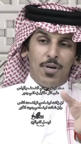 #فيصل_الدبالين #fpy #شعروقصايد #اكسبلورexplore 