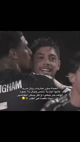 🥹❤️#هلا_مدريد_دائما_وابدا👑 #سوريا🇸🇾 #هلا_مدريد_دائما_وابدا👑❤ 
