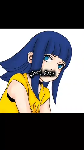 #بوروتو #سارادا #هيماواري #مالي_خلق_احط_هاشتاقات#الشعب_الصيني_ماله_حل😂😂 #ساكورا #غامبول #إكسبلور👌 #تصميماتي✍ #Explore #follow #إنمي #أوتاكو_للأبد #fyppppppppppppppppppppppp #طقطقة 