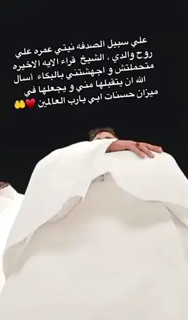 رحمة الله علك يا ابي ♥️  #الدوسري_قرآن #foryou #ياسر_الدوسري_إماما_للحرم #مكة #السعودية 