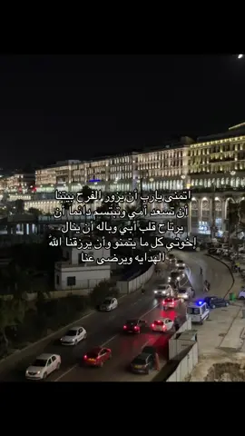 #امين_يارب #دعاء #اكسبلور #الجزائر_تونس_المغرب #المغرب🇲🇦تونس🇹🇳الجزائر🇩🇿 