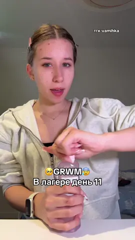 Тгк: vamihkachannel (Ссылка в шапке профиля) #грвм #косметика #макияж #grwm #skincare #grwmroutine #getreadywithme 
