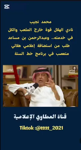 #تيك_توك_السعودية #السعودية🇸🇦 #قناة_العطاوي_الاعلامية #اكسبلور #fyp #explore #الاتحاد #الهلال 