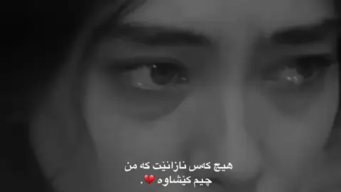 کەس نازانێت 💔..#foryou #fpyシ #fbyツ #qamar #mrware #xanm #wta #wtay_jwan #xanado #actives? @TikTok UK @TikTok @tik tok🔹 accc💔