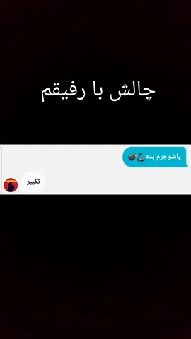 🪓😌عقدایااا شغالااا دروغگوها دروها @ava.bj1  #fentysuperbrandday #Meme #fyp #tiktok #fyp 