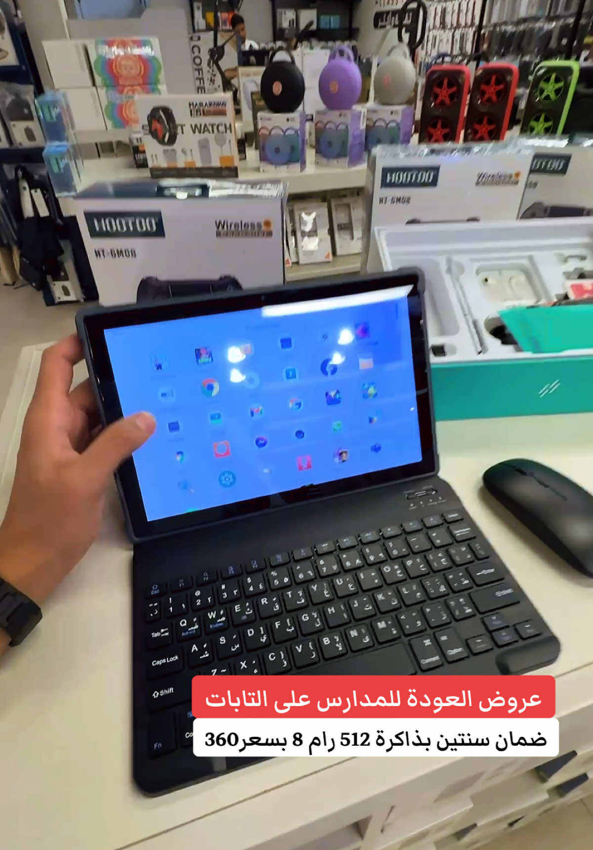 رجعنالكم بعروض جديدة ومنتجات مضمونة، تابلت الدراسة بأقل سعر