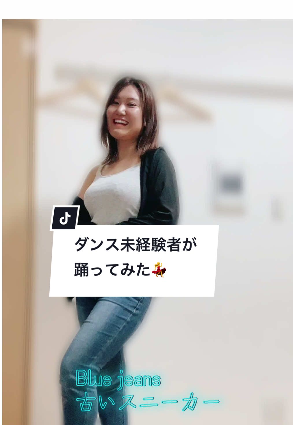 #HANA #bluejeans #dance #ちゃんみな #ダンス #ダンス未経験者が踊ってみた  #鹿児島県産オペラ歌手  @HANA  ダンス未経験&運動音痴のやっが頑張りました笑 理想と現実のギャップが😇 60テイクぐらいやってもここまでしかできんかったけど 楽しかったから良きです🤣 イヤホンつけずわりかしテンポ合ってるのだけはすごくない？笑