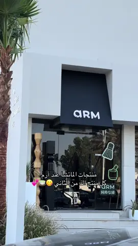 لذييييذه حقيقي👌😋👏🏻 #جديد_تبوك #كافيهات_تبوك #ماتشا #أرم_كافيه #explore #تبوك 