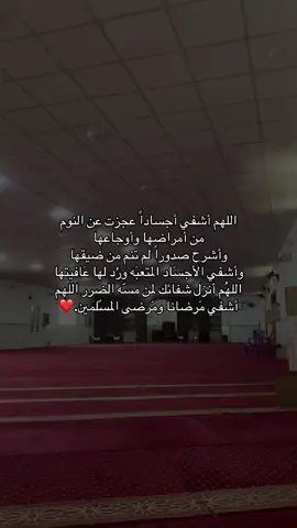 #اللهم_امين #اكتب_شي_توجر_عليه #اللهم_اشفي_مرضانا_ومرضى_المسلمين 