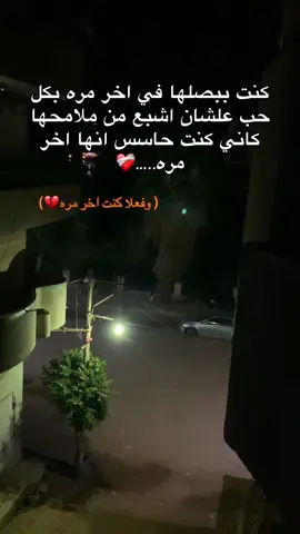 #ميت_غمر #اكسبلور #ريبوست🎀 #حزين #ڤديوهاات #f #fyp 