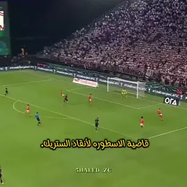اخصامنا تدايق كده😉🔥. ㅤㅤㅤㅤㅤㅤㅤㅤㅤㅤㅤㅤㅤㅤㅤㅤㅤㅤㅤㅤㅤㅤㅤㅤㅤㅤㅤㅤㅤㅤㅤㅤㅤㅤㅤㅤ#ناصر_منسي #footballtiktok #foryoupage #الزمالك #الزمالك_مدرسة_الفن_والهندسة 