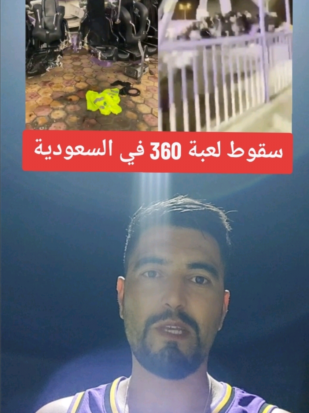 سقوط لعبة 360 في الجبل الاخضر 💔 #الجزائر🇩🇿_تونس🇹🇳_المغرب🇲🇦 #السعودية #فرنسا #وهران #قسنطينة #عنابة #الشعب_الصيني_ماله_حل😂😂  لحظة سقوط لعبة 360 في الجبل الاخضر  لحظة سقوط لعبة في السعودية  سقوط لعبة في سعودية 