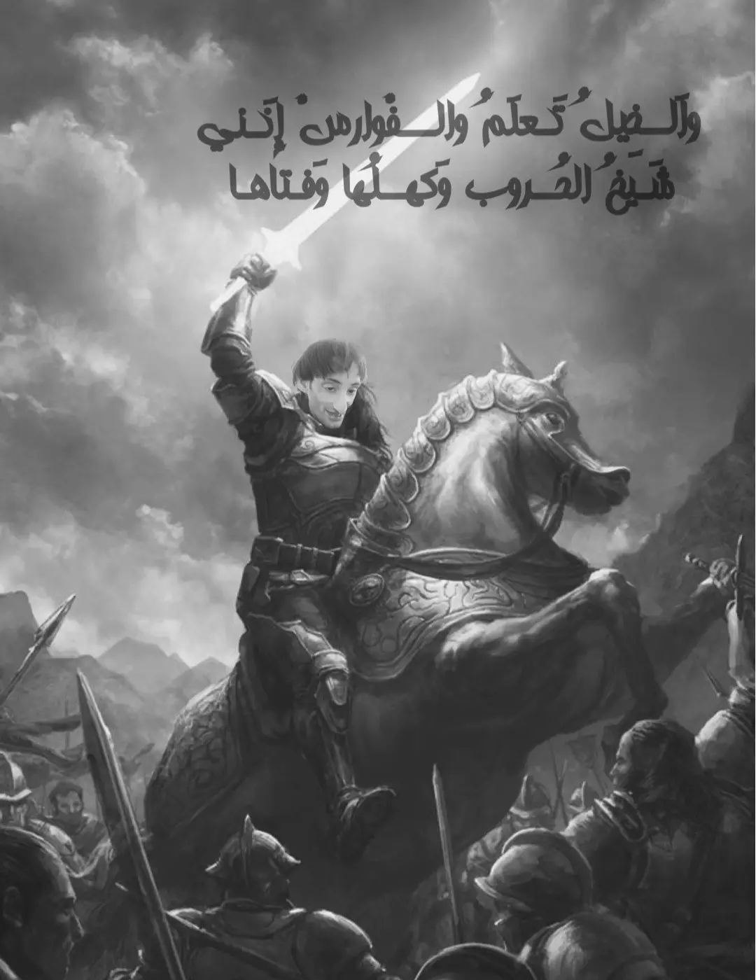 الْخَيْلُ تَعْلَمُ وَالْفَوَارِسُ أَنَّنِي شَيْخُ الْـحُرُوبِ وَكَهْلُهَا وَفَتَاهَا  #عنترة_ابن_شداد #اقتباسات #fyp #foryou #حرية #نفسية #دوستويفسكي 