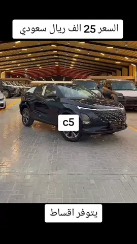امودا c5موديل 2025 بسعر 25 الف ريال سعودي شامل الضريبة واللوحات  #امودا #اموداc5 #جايكو #جايكو_j7 #سيارات 