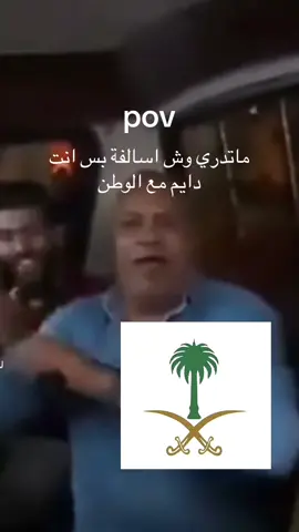 #اسعوديا🇸🇦 #اسعوديه #اسعودي #اشعب_اصيني_مال_حال😹💔 