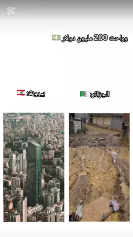 8 اوت 💔الجزائر الجديدا 💔 #CapCut #الجزائر #شعب_الصيني_ماله_حل😂😂 #الجزائ 