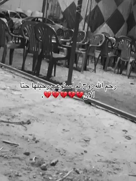رحمه الله عليك ي شقيقي💔💔#CapCut #فقدان_شخص_غالي #فاقد #فاقد_غوالي💔💔🥀 