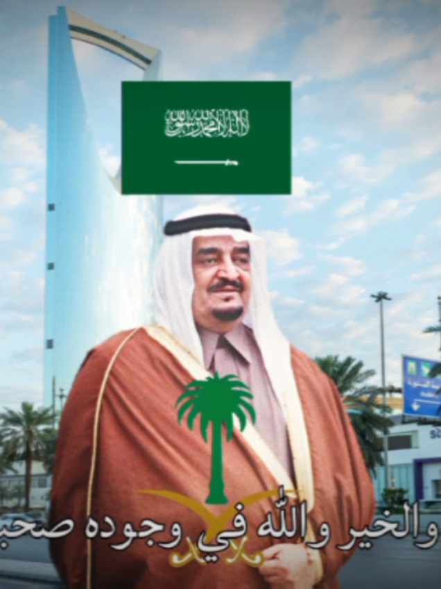 #🇸🇦 #السعودية #الملك_فهد_بن_عبدالعزيز #Arabs 
