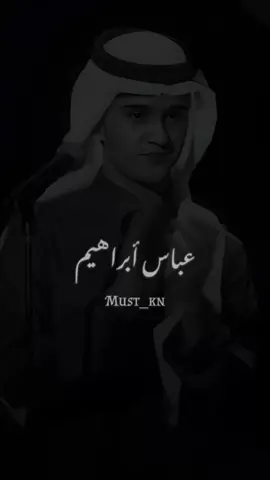 #أفدي_عيونك 🎻🎧 #Must_kn #عباس_أبراهيم #explore #فنان_سعودي 🎼
