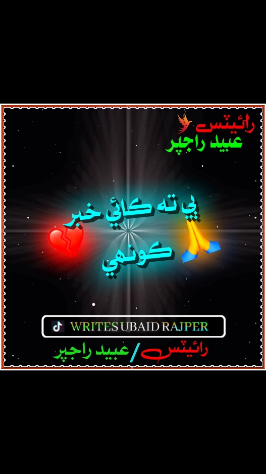 😭اڄ بہ موسان محبت ڪندو آ💔 🙏#ForYou #ForYouPage🙏 #sindhi_Poetry8 #sindhi  #PlizSuport_500kviews # #dildilpakistani #burhan  #bewfa #poetry_sindhi #fyb  #WritesUbaid #virel #fyp #sindhipoetry#virel_video   #growaccount#bewfa  # #plizz_support#virel_# #500k_Views#500k_Views   #Plizz_unfreezmyaccount # #newpepsihimtelikei #