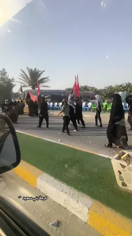 الطريق نحوه الحسين... 🏴🤍✨ #مشاية_الامام_الحسين #ياحسين  #كرمة_بني_سعيد #ولايتي  #آبــن_علـي♡ #آبــن_آلنآصـريه  #طريق_الحسين_طريق_الله 