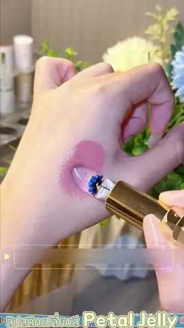 #เปลี่ยนสี ลิปบาล์ม#ลิป บาล์ม#ไม่ติดแก้ว 